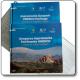  Geoparco Aspromonte - Patrimonio UNESCO - Storie di Terre Migranti 